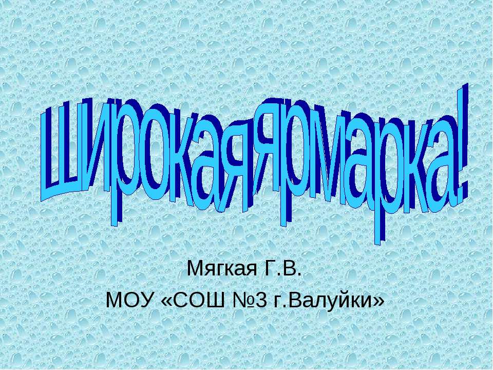 широкая ярмарка! - Скачать Читать Лучшую Школьную Библиотеку Учебников (100% Бесплатно!)