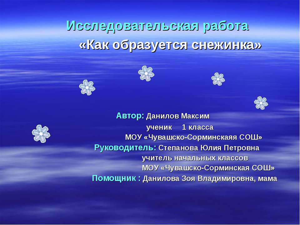 Как образуется снежинка - Скачать Читать Лучшую Школьную Библиотеку Учебников