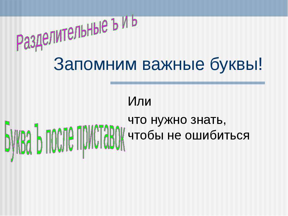 Разделительные ъ и ь - Скачать Читать Лучшую Школьную Библиотеку Учебников (100% Бесплатно!)