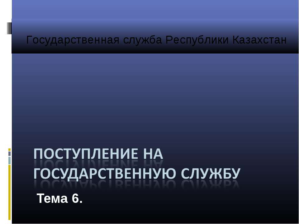 Государственная служба Республики Казахстан - Скачать Читать Лучшую Школьную Библиотеку Учебников (100% Бесплатно!)