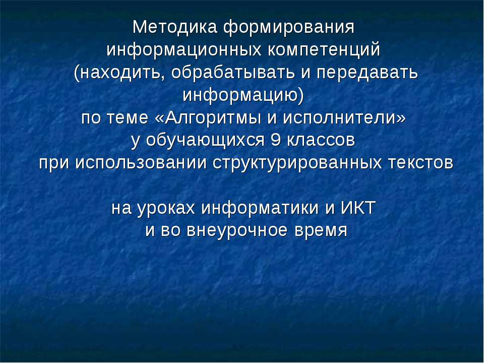 Методика формирования информационных компетенций - Скачать Читать Лучшую Школьную Библиотеку Учебников (100% Бесплатно!)