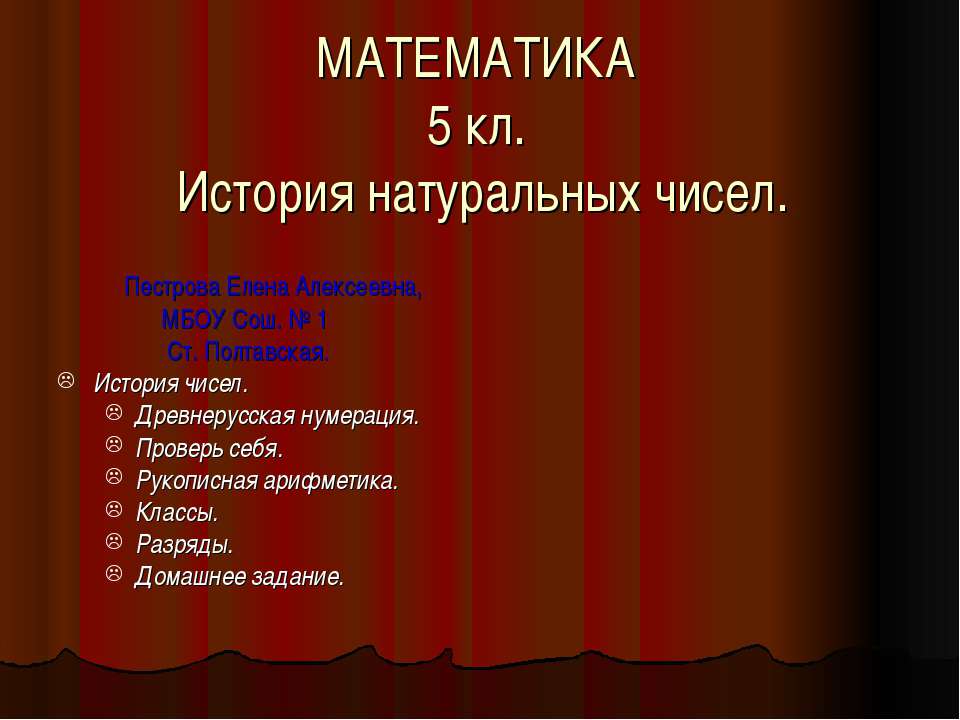 История натуральных чисел - Скачать Читать Лучшую Школьную Библиотеку Учебников (100% Бесплатно!)