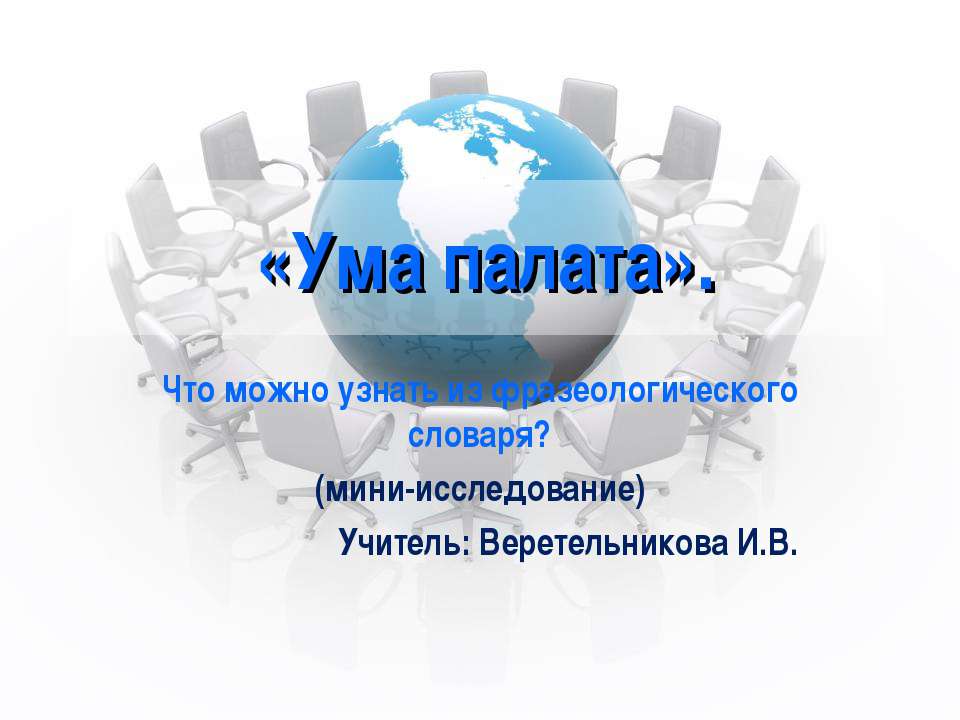 Ума палата - Скачать Читать Лучшую Школьную Библиотеку Учебников (100% Бесплатно!)