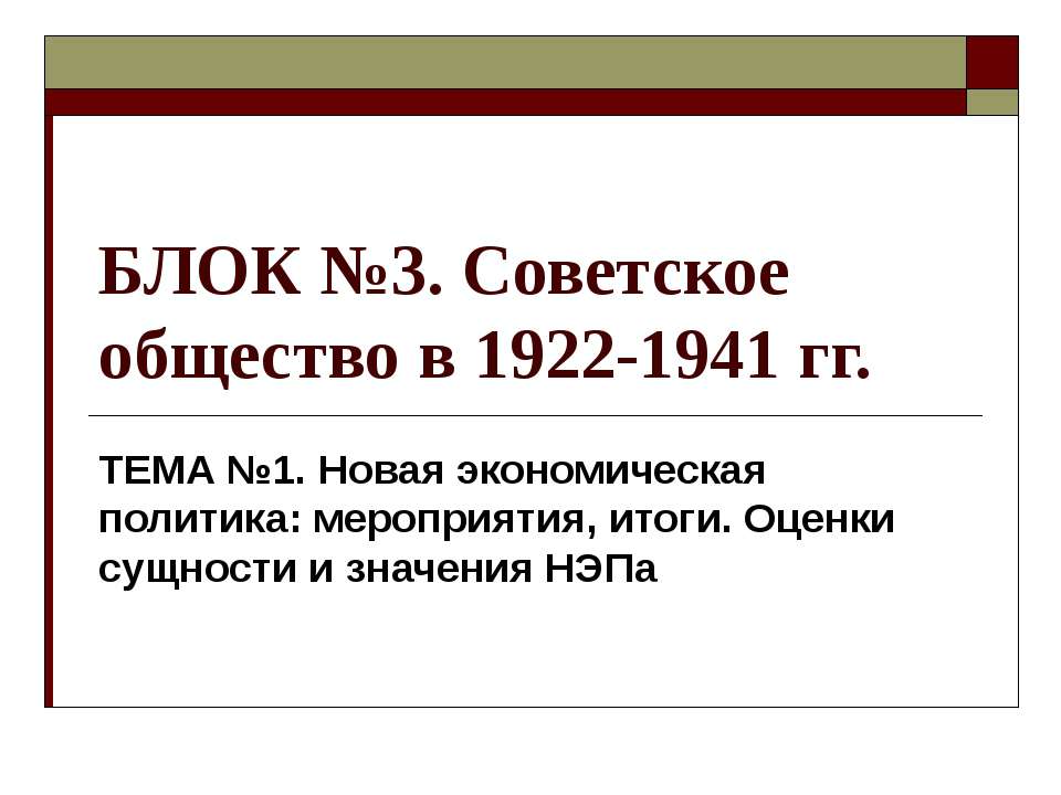 Новая экономическая политика: мероприятия, итоги. Оценки сущности и значения НЭПа - Скачать Читать Лучшую Школьную Библиотеку Учебников (100% Бесплатно!)