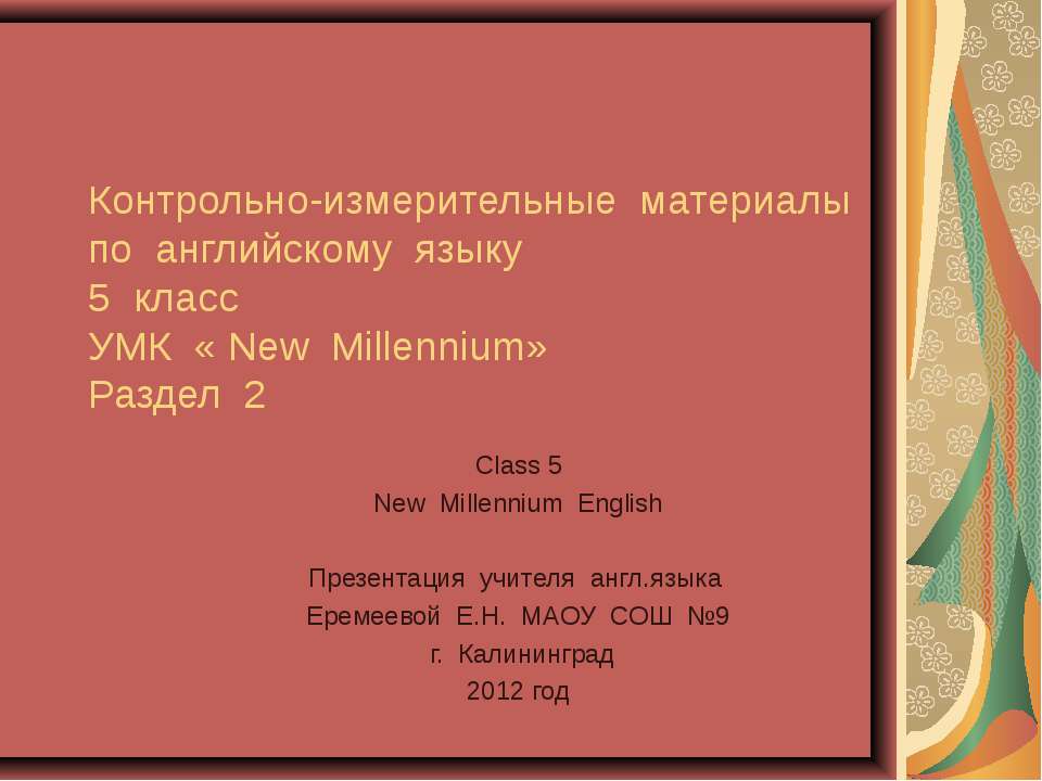 New Millennium - Скачать Читать Лучшую Школьную Библиотеку Учебников (100% Бесплатно!)