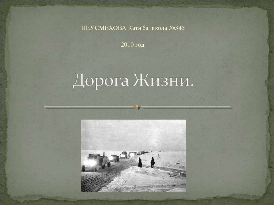 Дорога Жизни - Скачать Читать Лучшую Школьную Библиотеку Учебников