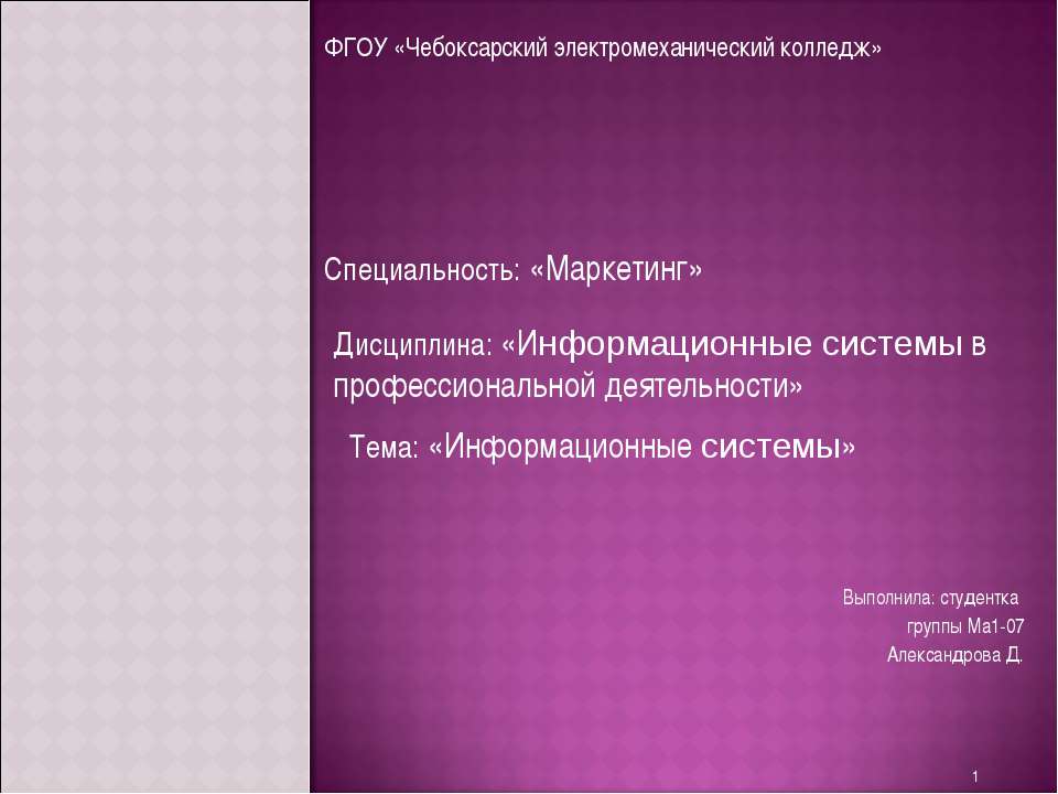 Информационные системы - Скачать Читать Лучшую Школьную Библиотеку Учебников (100% Бесплатно!)