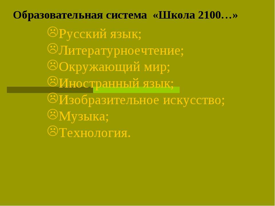 Образовательная система «Школа 2100…» - Скачать Читать Лучшую Школьную Библиотеку Учебников (100% Бесплатно!)