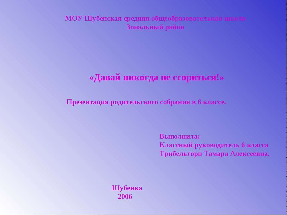 Давай никогда не ссориться! - Скачать Читать Лучшую Школьную Библиотеку Учебников (100% Бесплатно!)