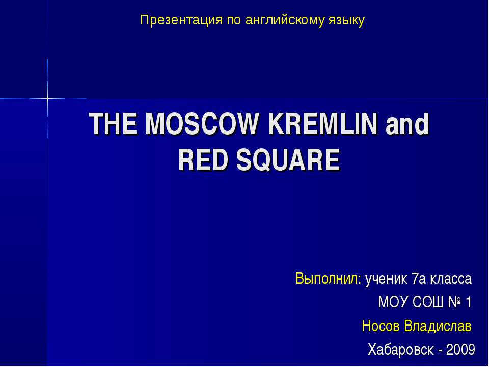 The Moskow Kremlin and Red Square - Скачать Читать Лучшую Школьную Библиотеку Учебников (100% Бесплатно!)