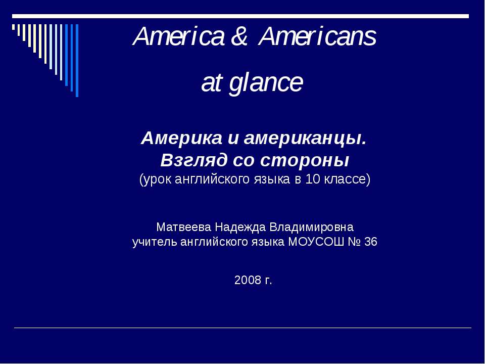 America & Americans at glance - Скачать Читать Лучшую Школьную Библиотеку Учебников