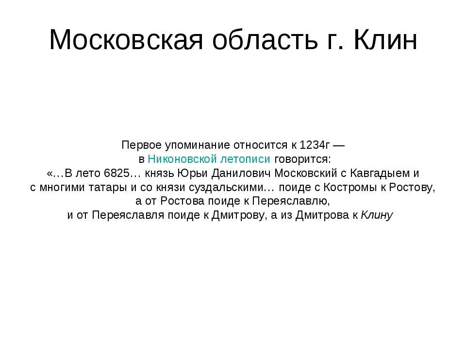 Московская область г. Клин - Скачать Читать Лучшую Школьную Библиотеку Учебников (100% Бесплатно!)