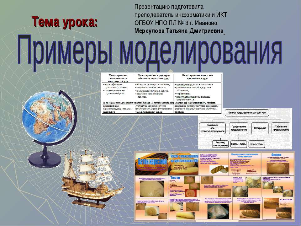 Примеры моделирования - Скачать Читать Лучшую Школьную Библиотеку Учебников (100% Бесплатно!)