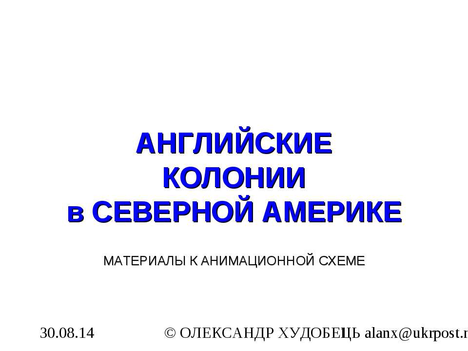 Английские колонии в Северной Америке 7 класс - Скачать Читать Лучшую Школьную Библиотеку Учебников