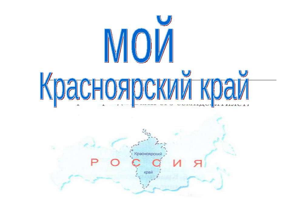 Красноярский край - Скачать Читать Лучшую Школьную Библиотеку Учебников (100% Бесплатно!)