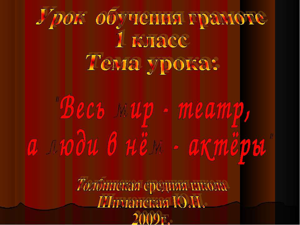 "Весь мир - театр, а люди в нём - актёры" - Скачать Читать Лучшую Школьную Библиотеку Учебников