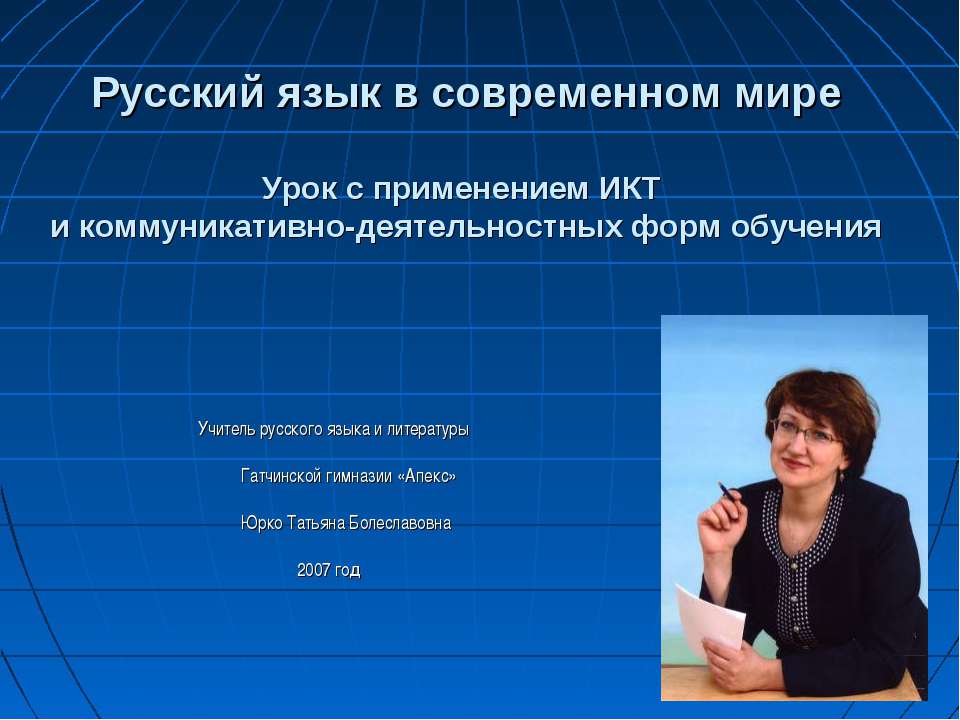 Русский язык в современном мире - Скачать Читать Лучшую Школьную Библиотеку Учебников (100% Бесплатно!)