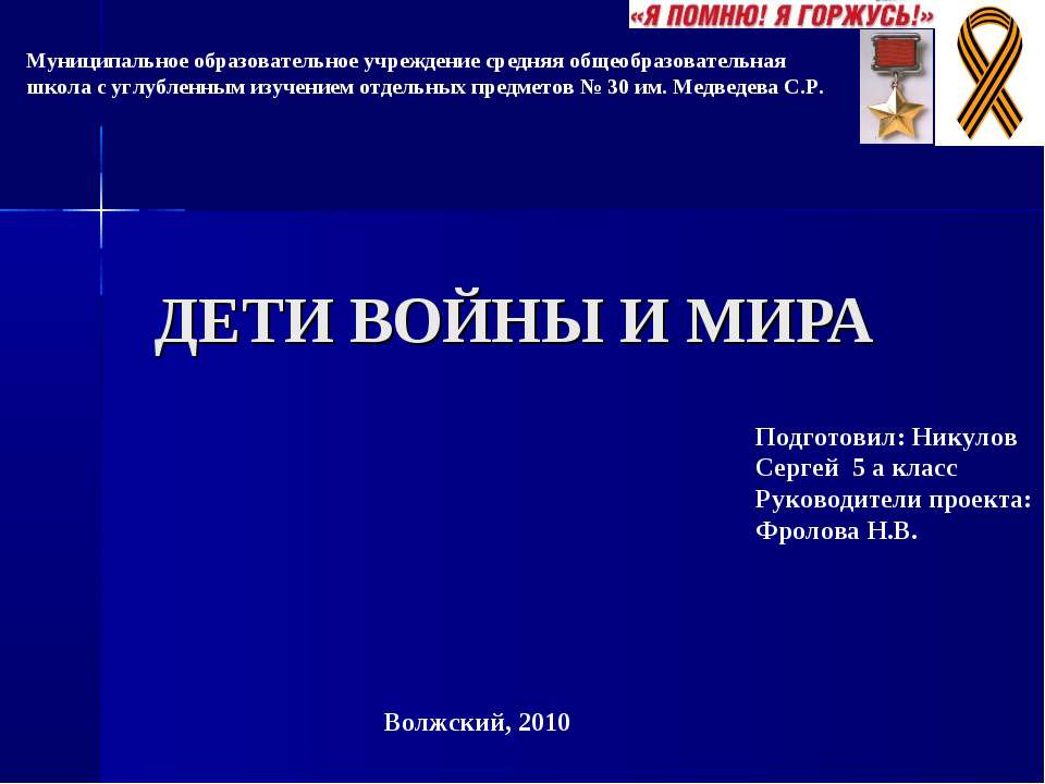 Дети войны и мира - Скачать Читать Лучшую Школьную Библиотеку Учебников (100% Бесплатно!)