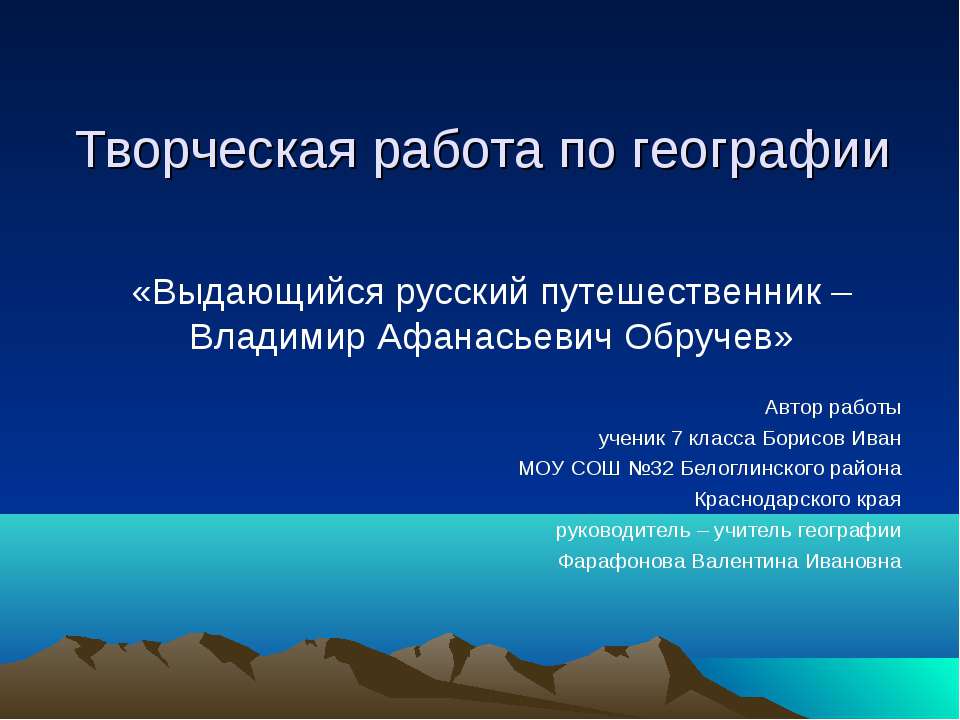 Творческая работа по географии - Скачать Читать Лучшую Школьную Библиотеку Учебников