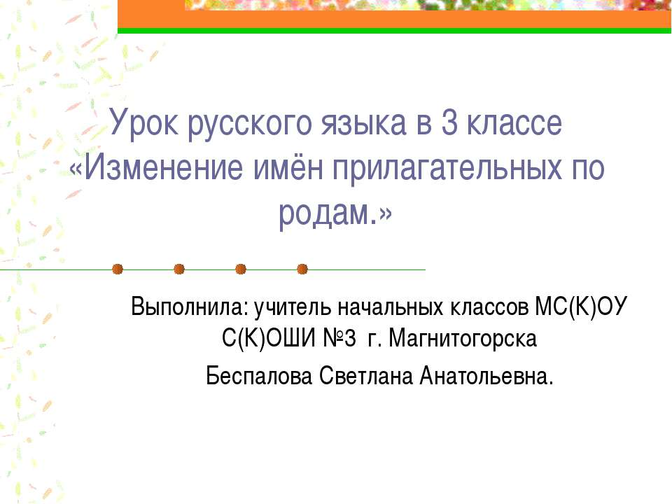 зменение имён прилагательных по родам - Скачать Читать Лучшую Школьную Библиотеку Учебников (100% Бесплатно!)