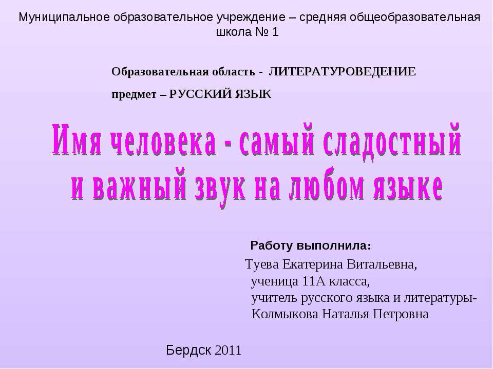 Имя человека - самый сладостный и важный звук на любом языке - Скачать Читать Лучшую Школьную Библиотеку Учебников (100% Бесплатно!)