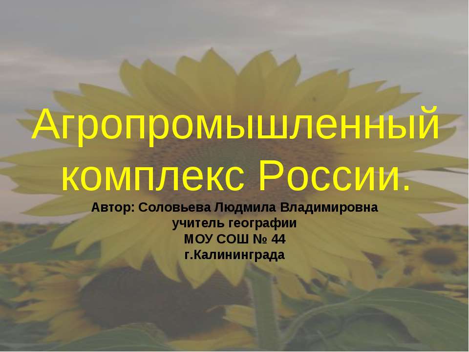 Агропромышленный комплекс России - Скачать Читать Лучшую Школьную Библиотеку Учебников (100% Бесплатно!)