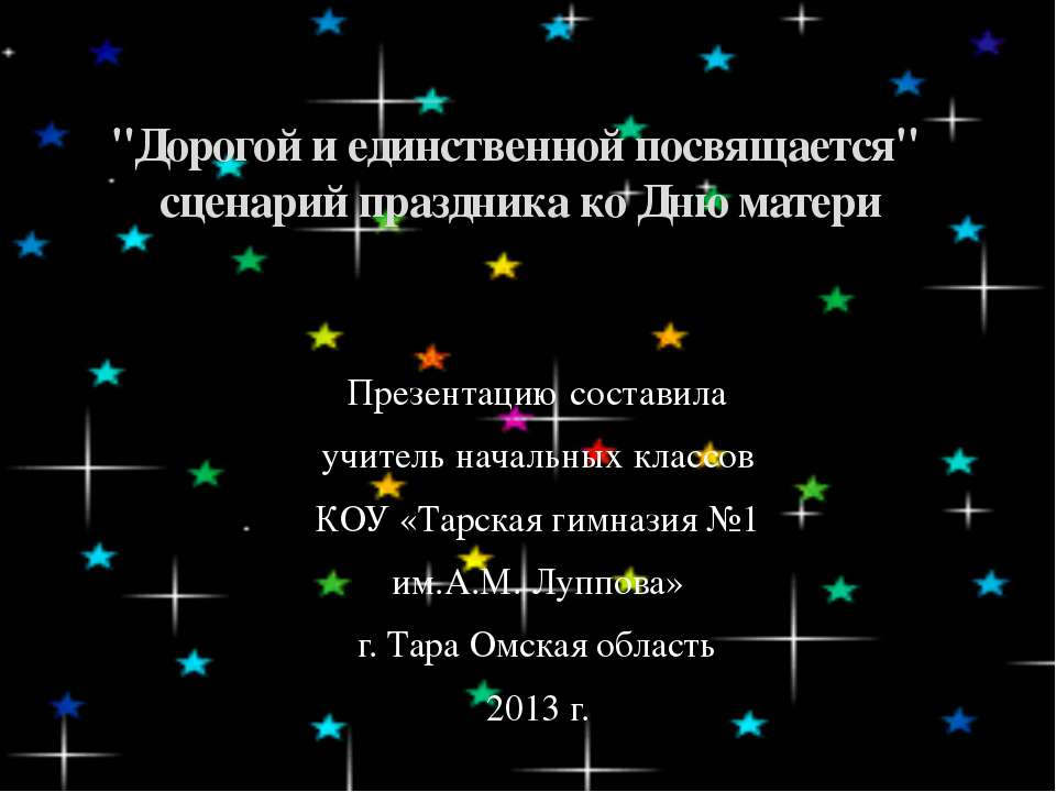 С Днём матери - Скачать Читать Лучшую Школьную Библиотеку Учебников