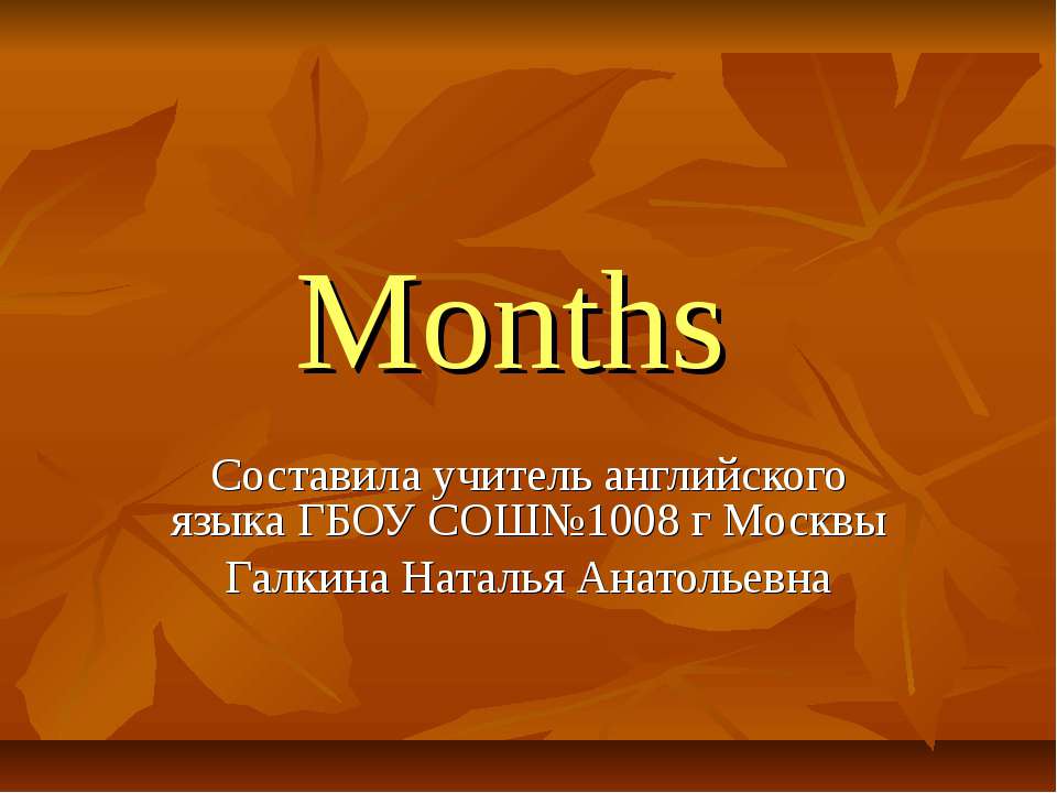 Months - Скачать Читать Лучшую Школьную Библиотеку Учебников