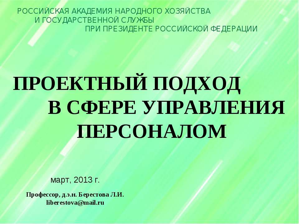 Проектный подход в сфере управления персоналом - Скачать Читать Лучшую Школьную Библиотеку Учебников