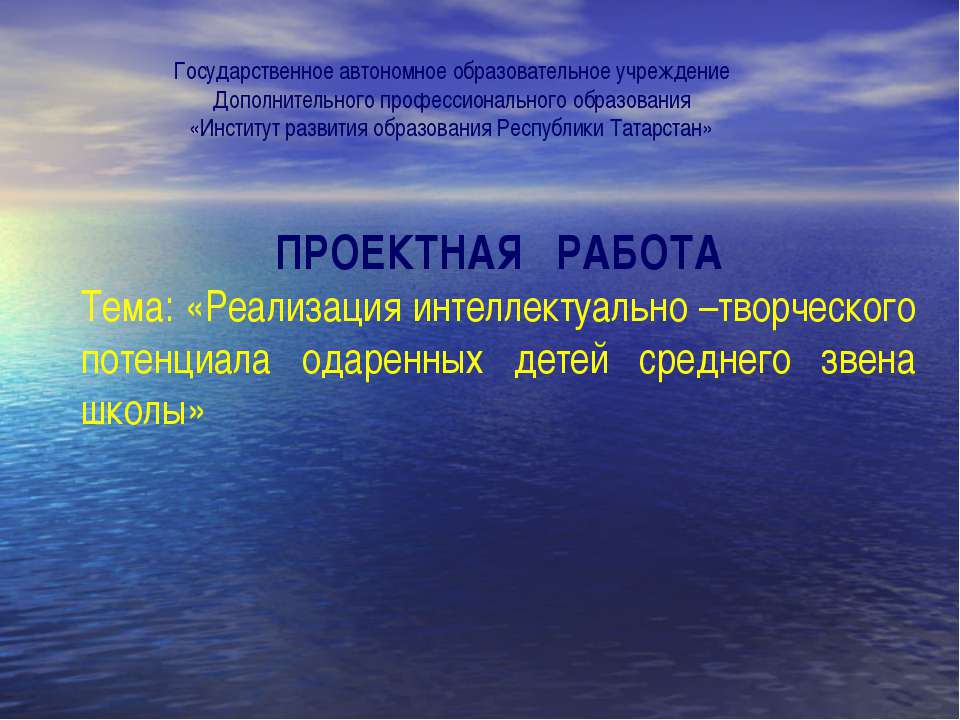 Реализация интеллектуально –творческого потенциала одаренных детей среднего звена школы - Скачать Читать Лучшую Школьную Библиотеку Учебников (100% Бесплатно!)