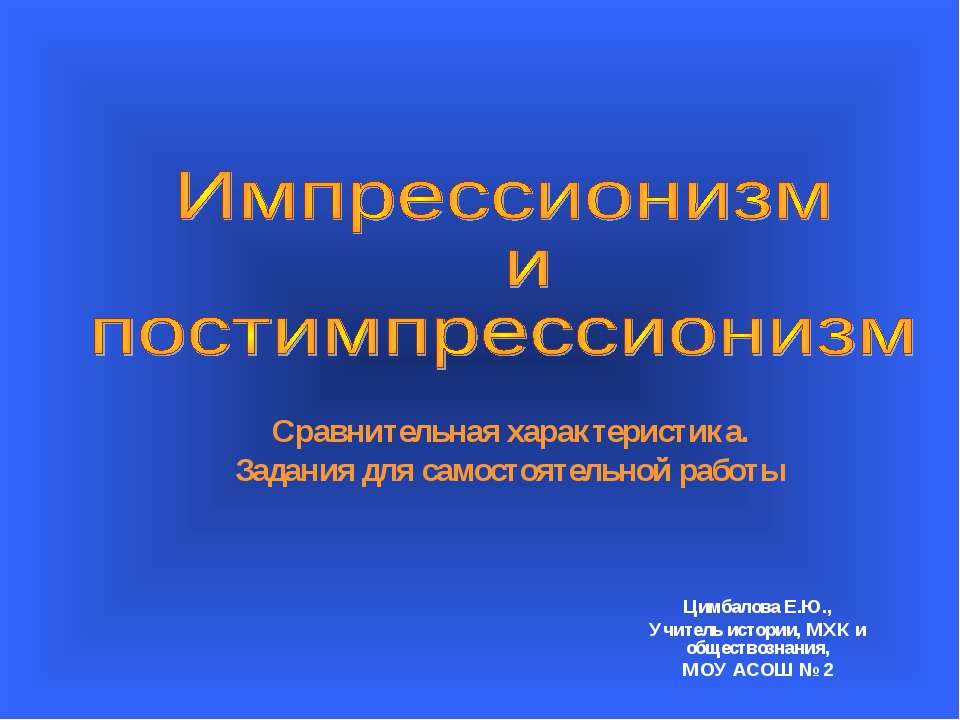 Импрессионизм и постимпрессионизм - Скачать Читать Лучшую Школьную Библиотеку Учебников (100% Бесплатно!)