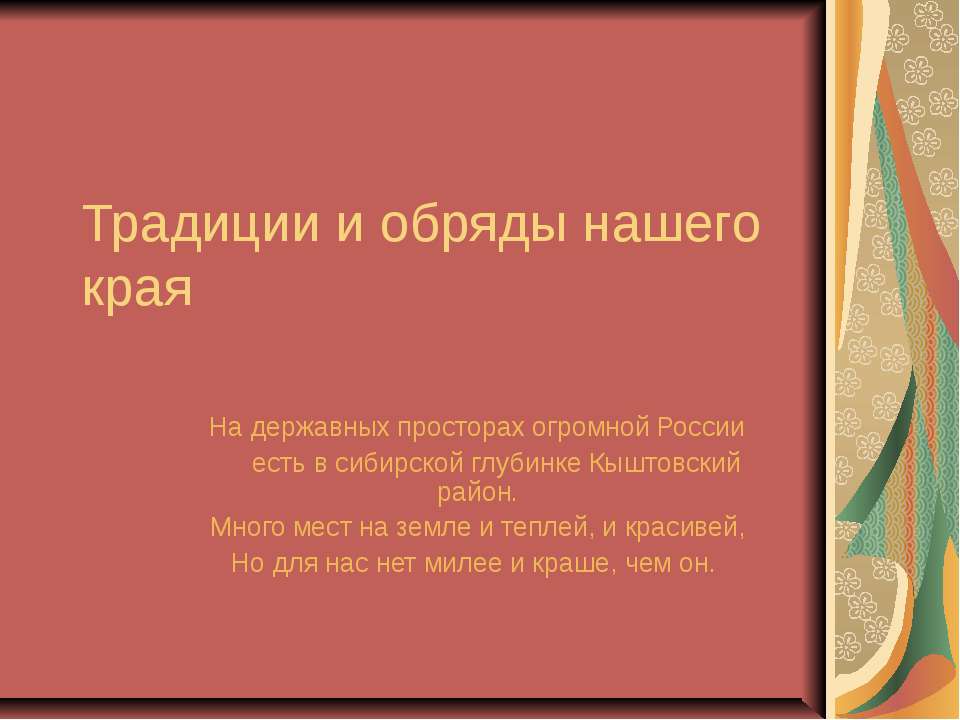 Традиции и обряды нашего края - Скачать Читать Лучшую Школьную Библиотеку Учебников