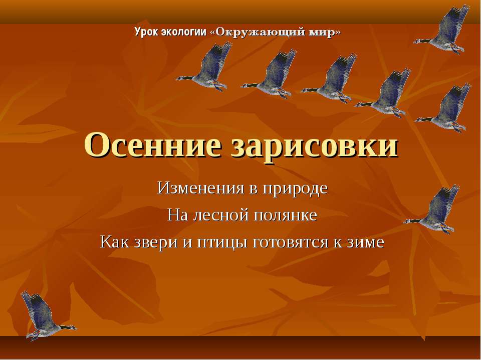 Осенние зарисовки - Скачать Читать Лучшую Школьную Библиотеку Учебников (100% Бесплатно!)