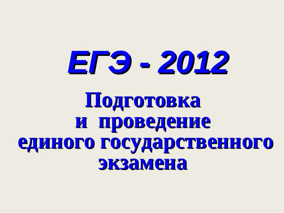 ЕГЭ - 2012 - Скачать Читать Лучшую Школьную Библиотеку Учебников (100% Бесплатно!)