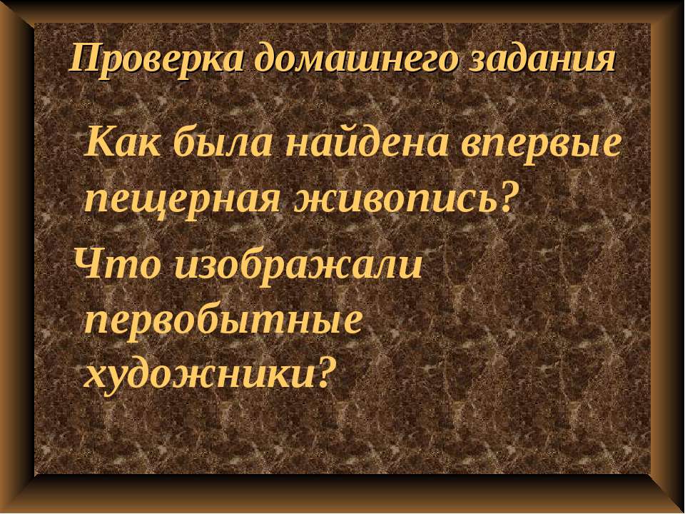 Первобытные земледельцы и скотоводы - Скачать Читать Лучшую Школьную Библиотеку Учебников (100% Бесплатно!)