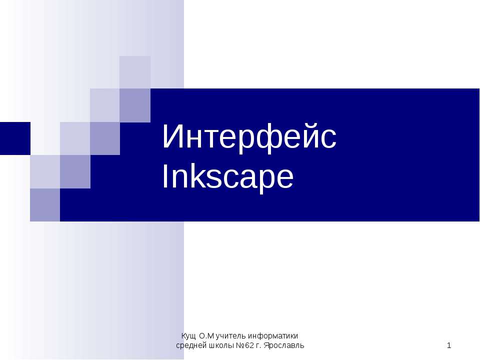 Интерфейс Inkscape - Скачать Читать Лучшую Школьную Библиотеку Учебников (100% Бесплатно!)