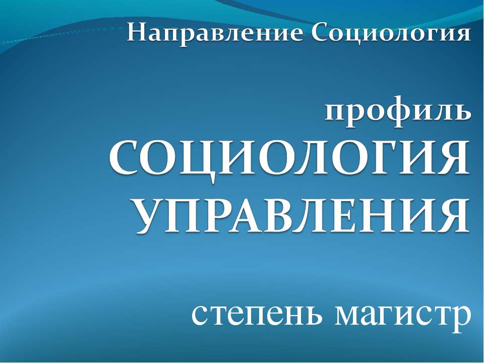 Социология управления - Скачать Читать Лучшую Школьную Библиотеку Учебников (100% Бесплатно!)