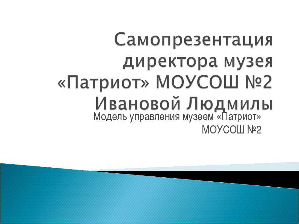 Музей «Патриот» - Скачать Читать Лучшую Школьную Библиотеку Учебников (100% Бесплатно!)