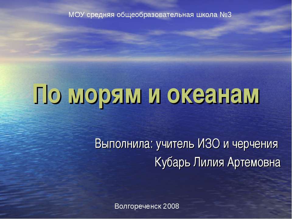 По морям и океанам - Скачать Читать Лучшую Школьную Библиотеку Учебников (100% Бесплатно!)