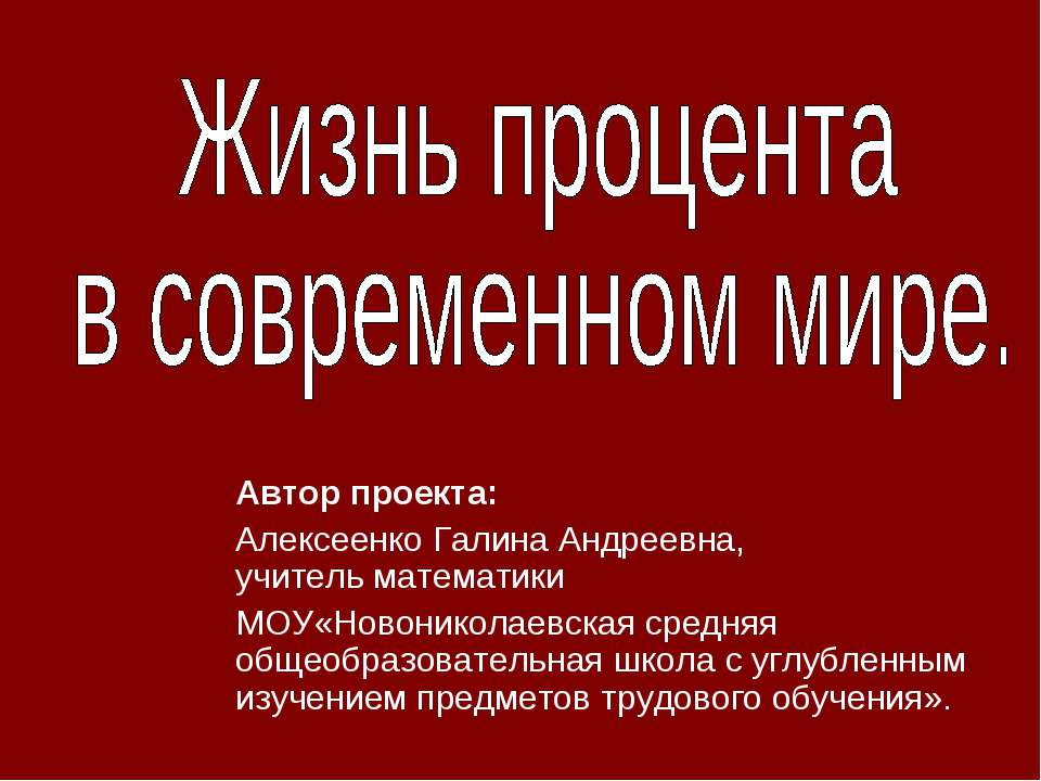 Жизнь процента в современном мире - Скачать Читать Лучшую Школьную Библиотеку Учебников (100% Бесплатно!)