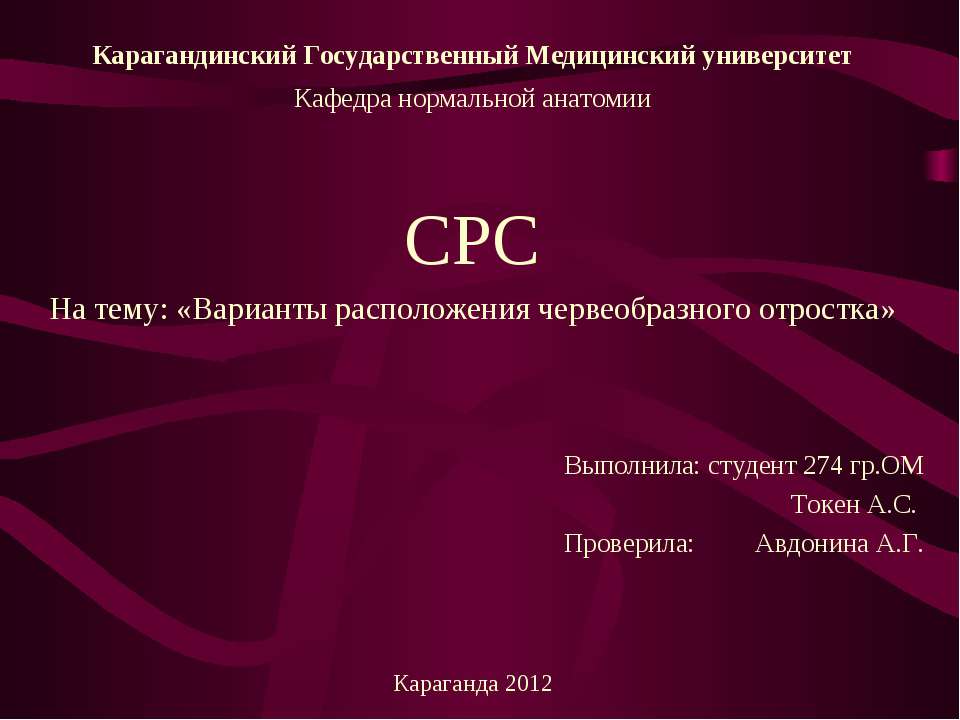 Варианты расположения червеобразного отростка - Скачать Читать Лучшую Школьную Библиотеку Учебников (100% Бесплатно!)