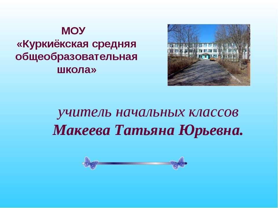 Формирование научного мировоззрения на уроках «Окружающего мира» - Скачать Читать Лучшую Школьную Библиотеку Учебников (100% Бесплатно!)