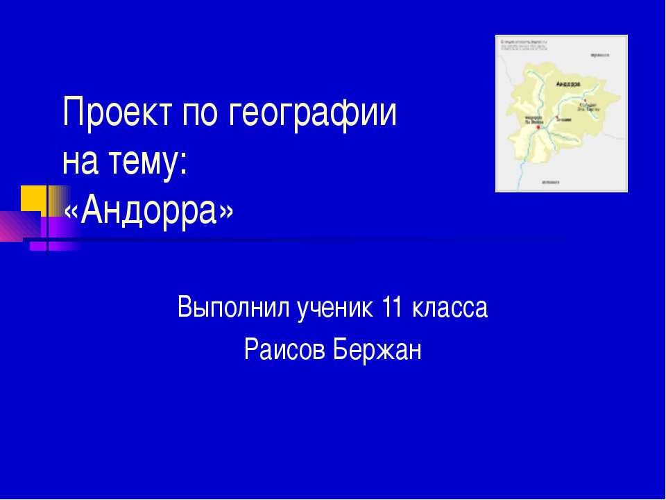 Андорра 11 класс - Скачать Читать Лучшую Школьную Библиотеку Учебников (100% Бесплатно!)