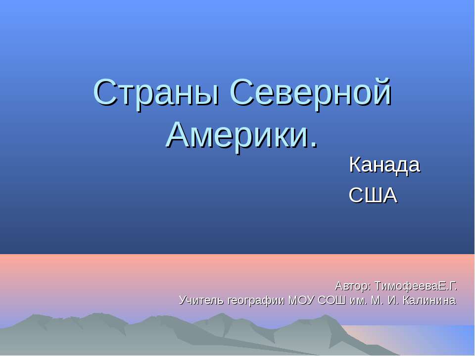 Страны Северной Америки - Скачать Читать Лучшую Школьную Библиотеку Учебников (100% Бесплатно!)