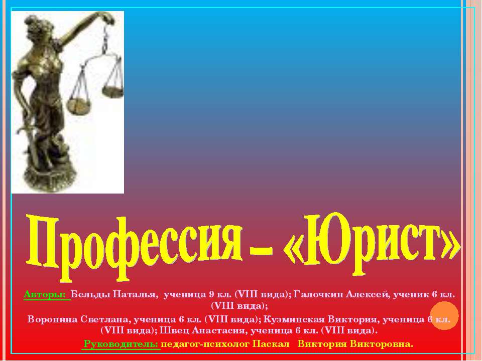 Профессия – «Юрист» - Скачать Читать Лучшую Школьную Библиотеку Учебников (100% Бесплатно!)