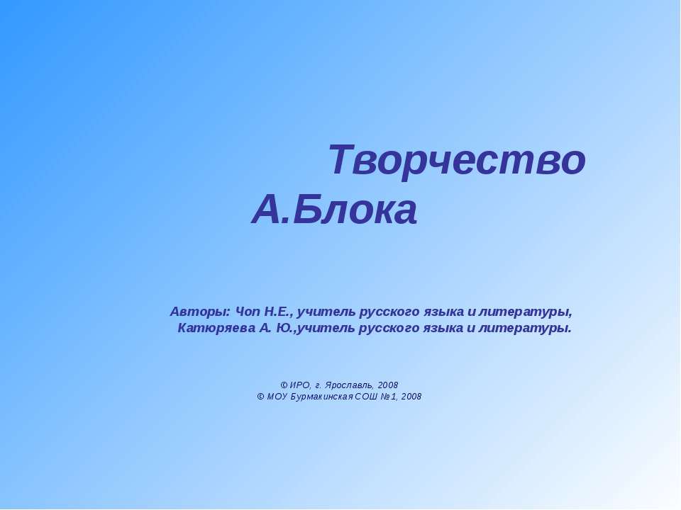 Творчество А.Блока - Скачать Читать Лучшую Школьную Библиотеку Учебников