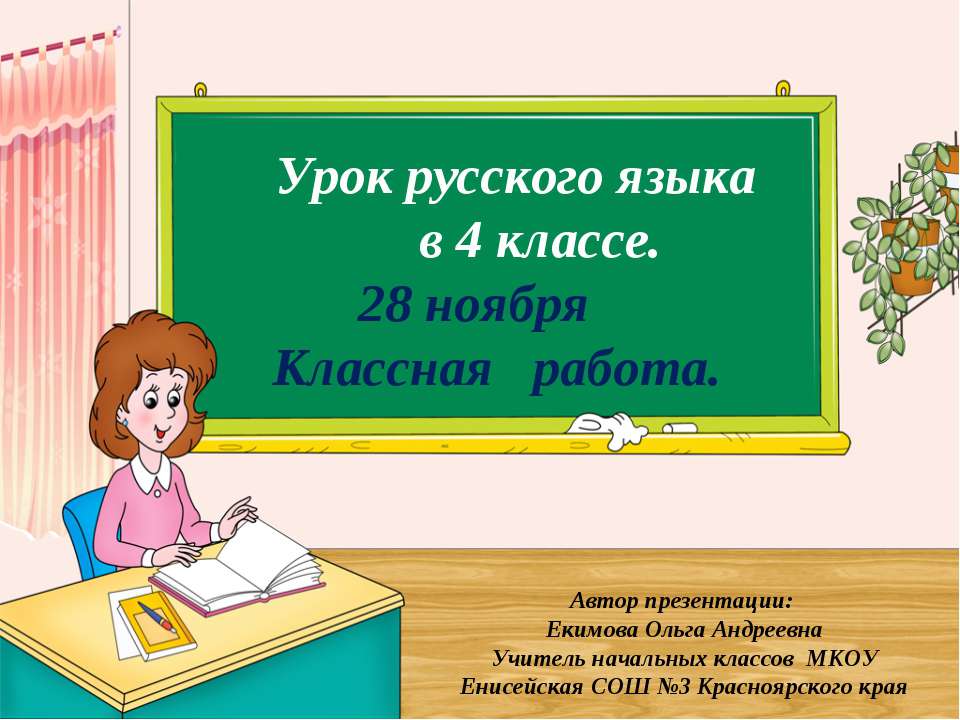 Определение склонения у имён существительных - Скачать Читать Лучшую Школьную Библиотеку Учебников