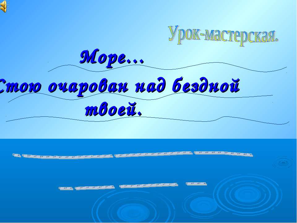 Василий Андреевич Жуковский. Море - Скачать Читать Лучшую Школьную Библиотеку Учебников (100% Бесплатно!)