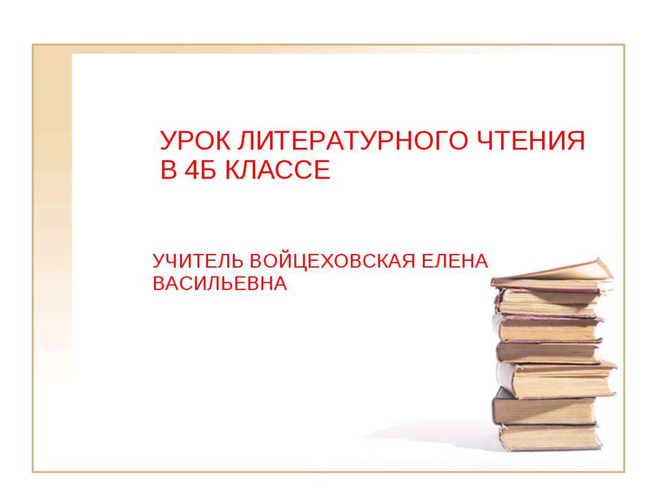 Джозеф Редьярд Киплинг 4 класс - Скачать Читать Лучшую Школьную Библиотеку Учебников (100% Бесплатно!)