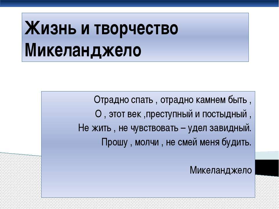 Жизнь и творчество Микеланджело - Скачать Читать Лучшую Школьную Библиотеку Учебников